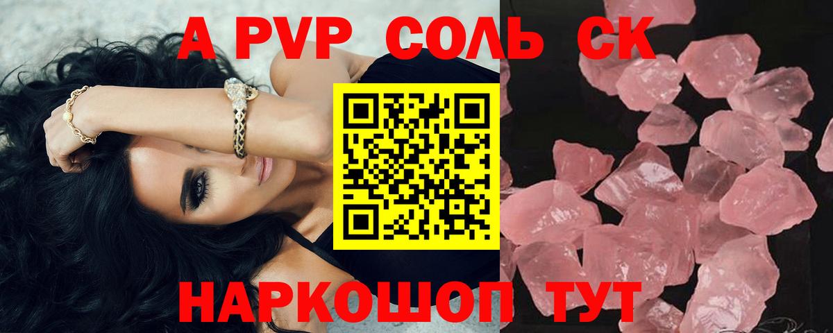 Alpha-PVP Соль Краснознаменск