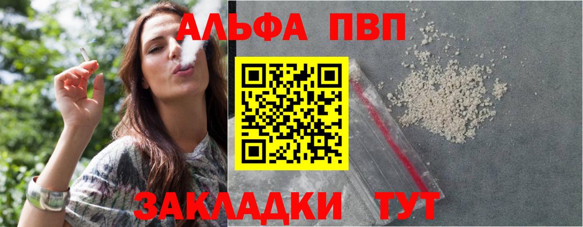 А ПВП кристаллы  А ПВП Crystall  Краснознаменск  Вход с VPN  A-PVP  Альфа ПВП СК 