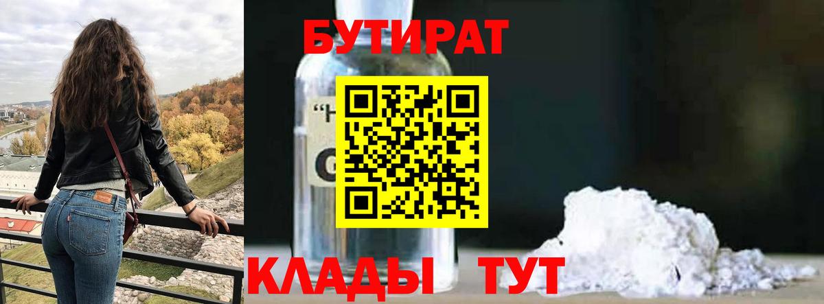 БУТИРАТ GHB  Вход с VPN  Бутират  Краснознаменск 