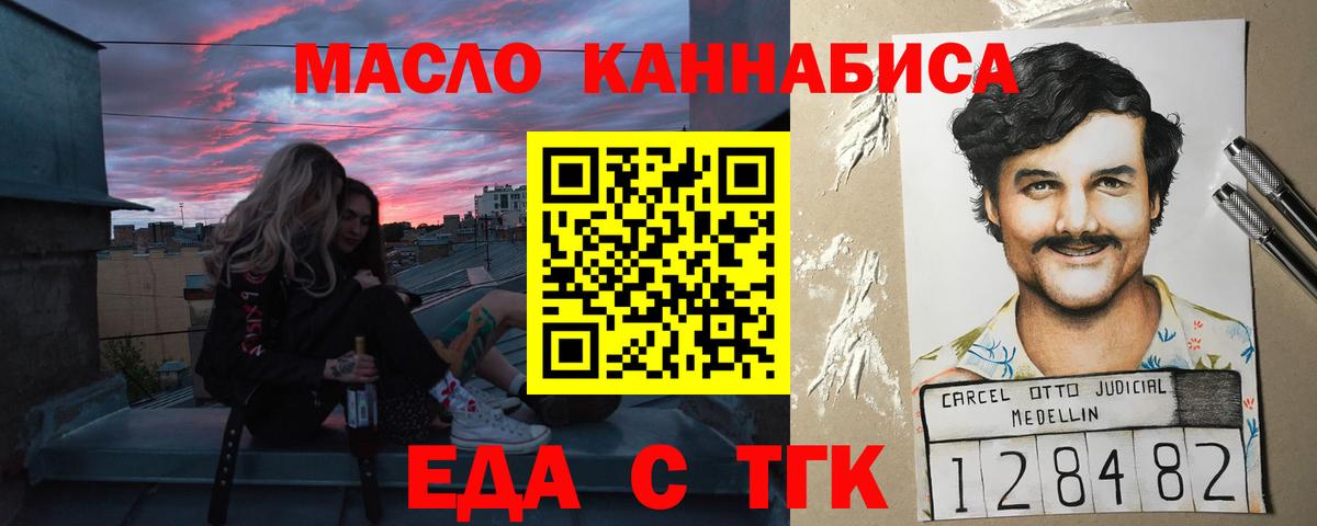 Еда ТГК марихуана Краснознаменск
