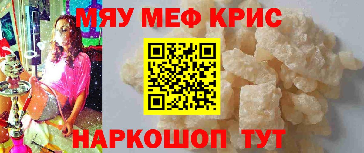 МЕФ кристаллы Краснознаменск