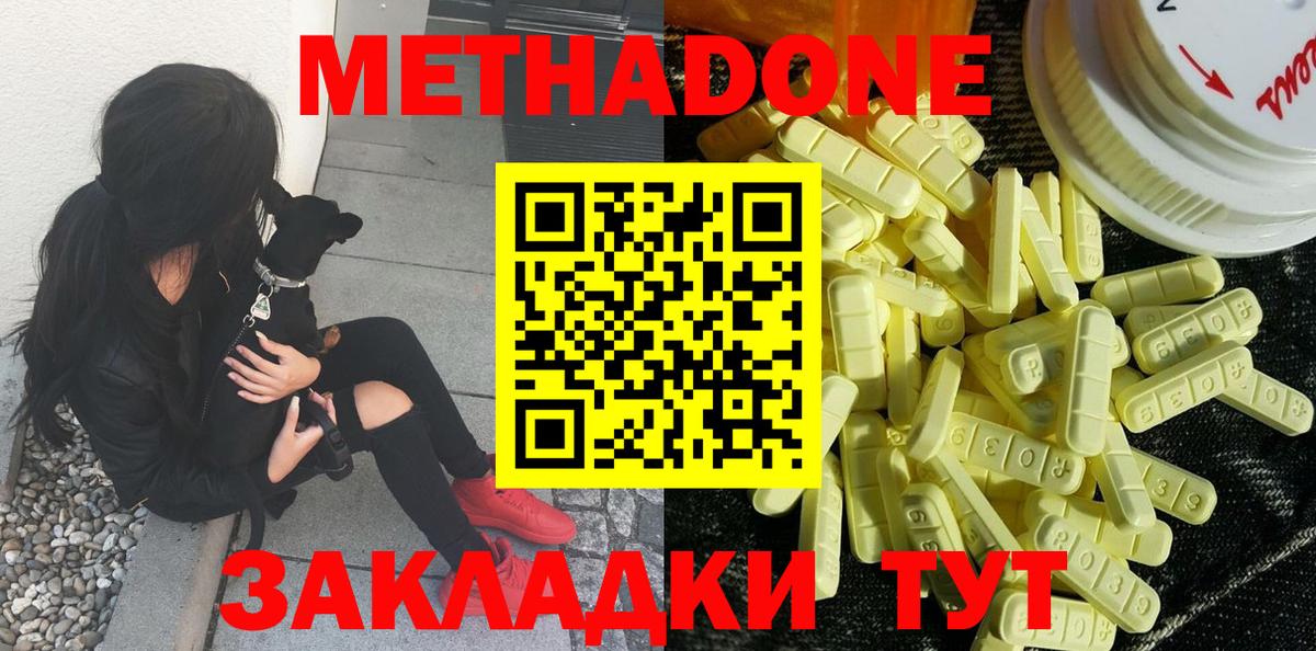 МЕТАДОН кристалл Краснознаменск